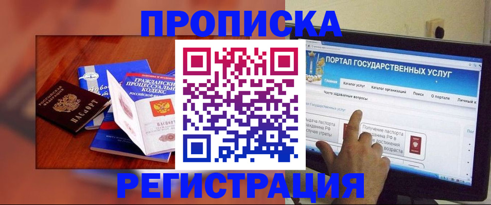 временная регистрация для всех в Югорске